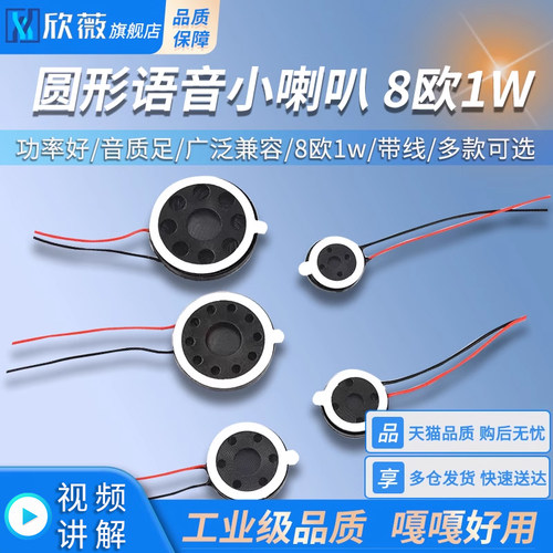 圆形语音喇叭直径20/23/25mm8欧