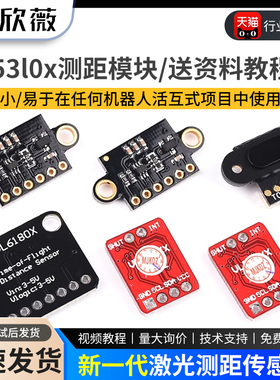 ToF测距飞行时间距离传感器VL53L0X激光测距模块VL6180X VL53L1X
