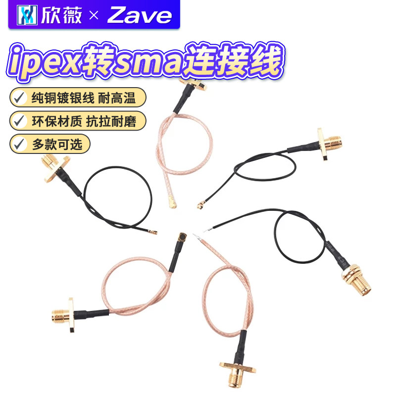 ipex转sma连接线WIFI/3G/4G/GSM模块射频延长天线 SMA转IPX转接线