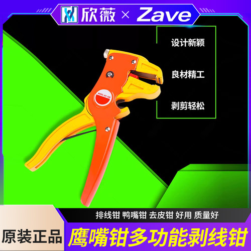 HY-150鹰嘴钳多功能剥线钳
