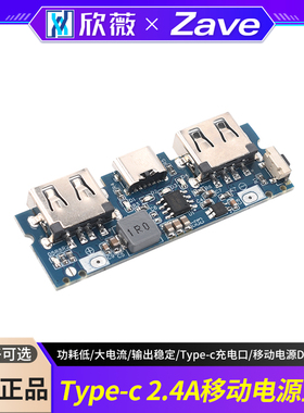 Type-c充电口双usb充电宝电源板升压模块2.4A移动电源DIY主板5V