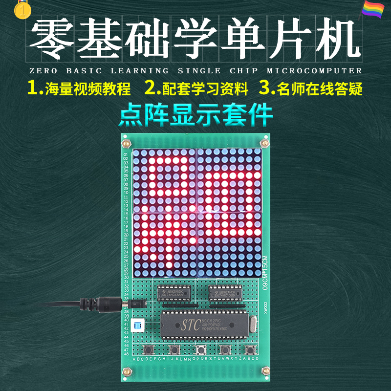 基于51单片机点阵屏设计