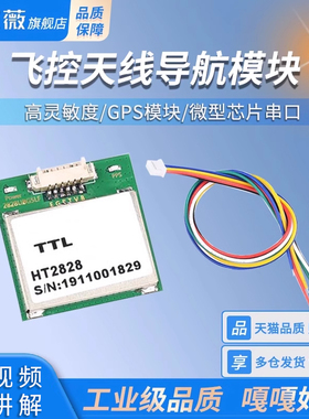 2828U7G5LF微型 GPS模块串口飞控天线导航模块