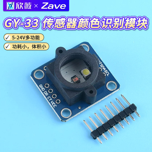 GY-33传感器颜色识别模块