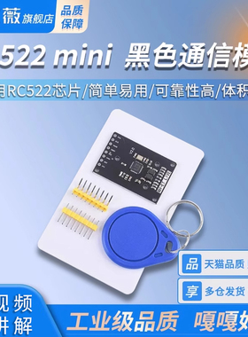 RC522mini黑色通信模块 IC卡钥匙扣卡感应式模块 NFC通信模块