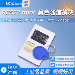 RC522mini黑色通信模块 IC卡钥匙扣卡感应式模块 NFC通信模块