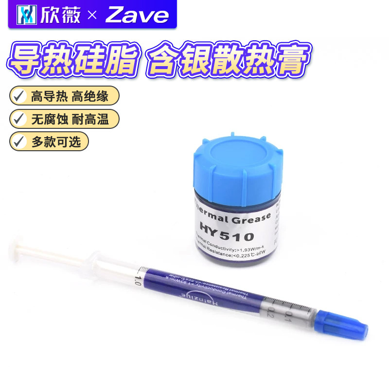 导热硅脂 含银散热膏 cpu硅脂 大功率LED 显卡 电脑 导热膏 DIY