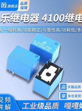 SRS-05V 12V 24VDC-SL 6脚 3A 一组转换 松乐继电器 4100继电器