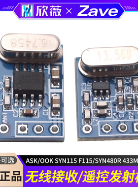无线接收/遥控发射模块ASK/OOK SYN115 F115/SYN480R 433Mhz电路