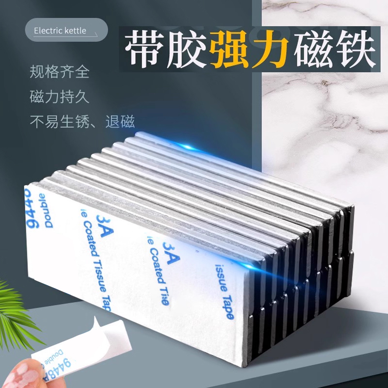 背胶强力磁铁贴片高强度长方形