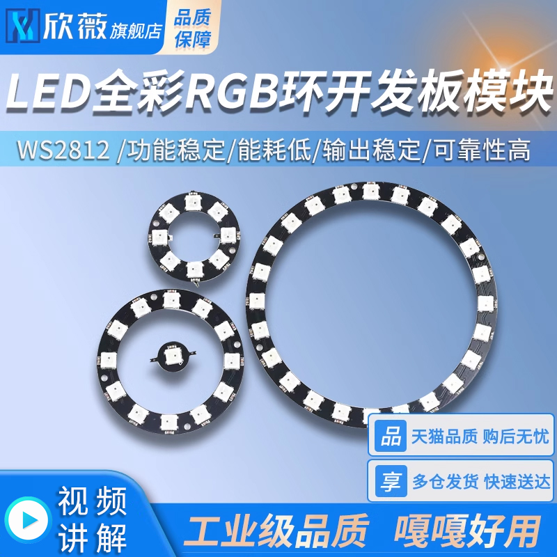 LED内置全彩驱动幻彩灯开发板模块WS2812 5050 RGB方形圆形LED灯-封面