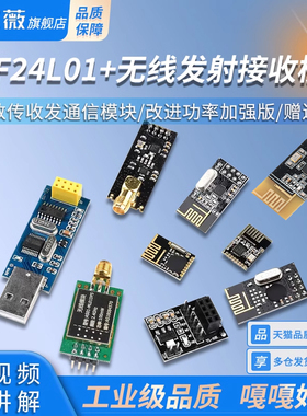 NRF24L01+无线发射接收模块2.4G数传收发通信模块 改进功率加强版