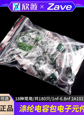 涤纶电容包 18种常用 共180只电子元件包  1nf-6.8nf 2A102J-682J