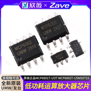 原装正品低功耗运算放大器芯片MCP6001T-I/OT MCP6002T-I/SNSOT23