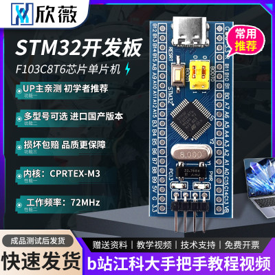 2025年新STM32F103C8T6开发板