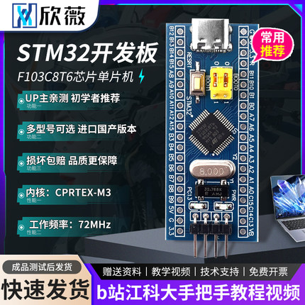 欣薇STM32F103C8T6核心板 C6T6 STM32开发板单片机最小系统实验板