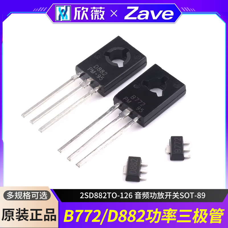 直插/贴片NECB772/D882三极管图片