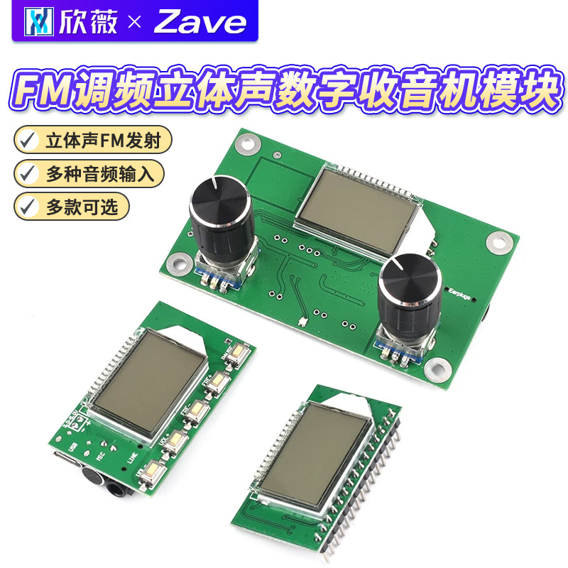 FM调频立体声数字收音机模块图片