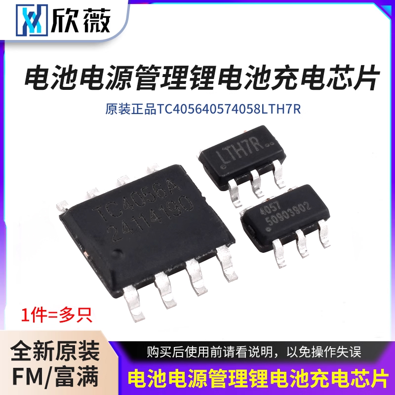 电池电源管理锂电池充电芯片