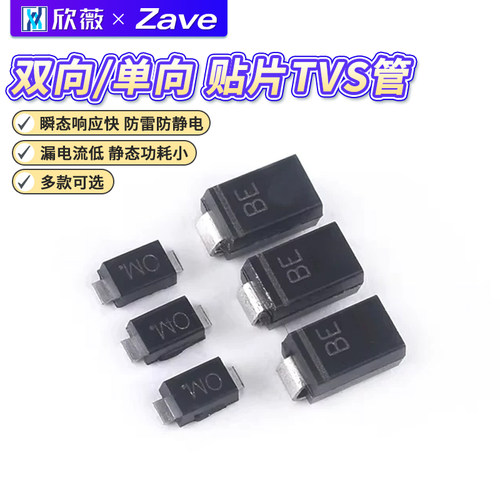 贴片TVS管SMF/SMAJ/SMBJ5.0