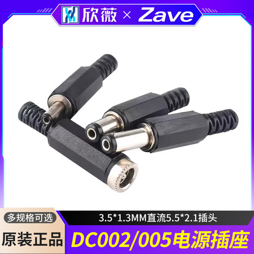 DC电源插座002接头3.5*1.3M