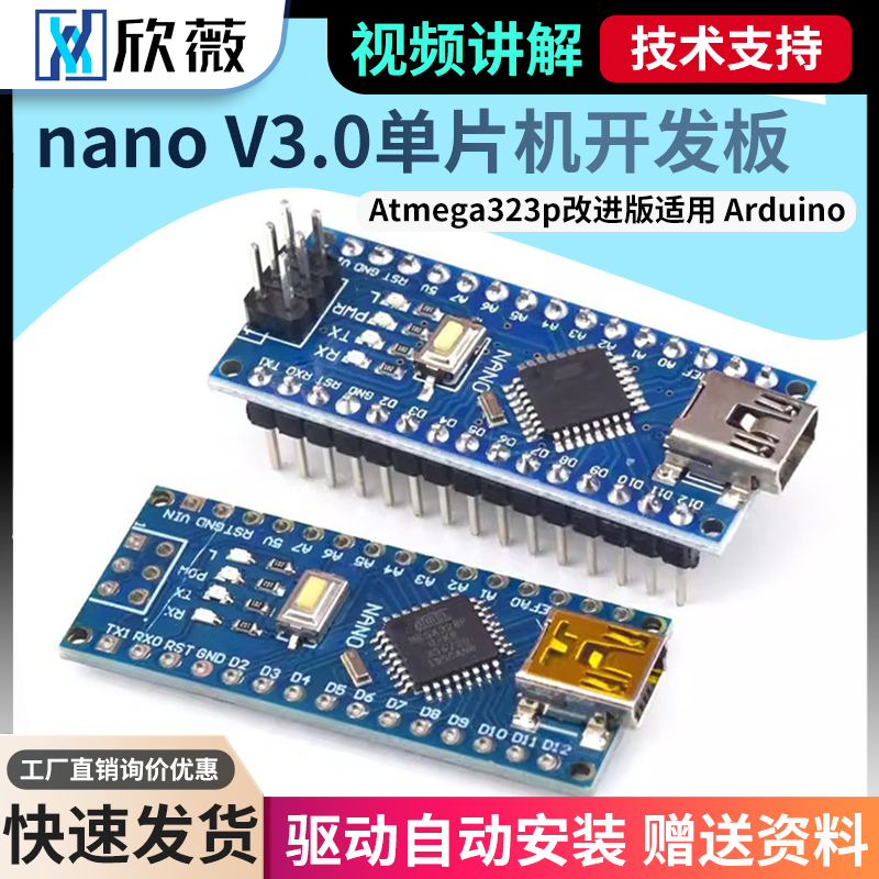原厂直销NanoV3.0开发板改进版