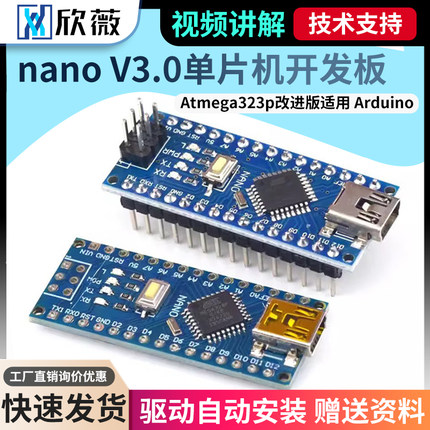 欣薇 Nano开发板 V3.0 CH340G 改进版 Atmega328P  适用