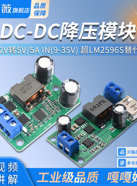 DC-DC降压模块 24v/12V转5V/5A电源 IN(9-35V) 替代055L超LM2596S