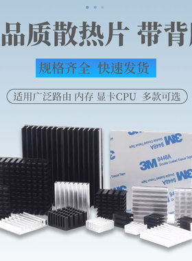 带背胶散热片路由内存显卡CPU散热块5*6*10*20*22*25*28*40铝散热