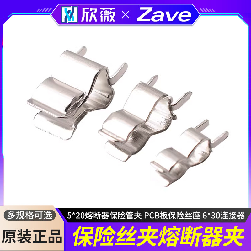 3*10电流保险丝夹 5*20熔断器保险管夹 PCB板保险丝座 6*30连接器,电子元器件市场,熔丝/保险丝座/断路器/保险管,淘宝优惠券,粉丝福利购,淘宝优惠卷