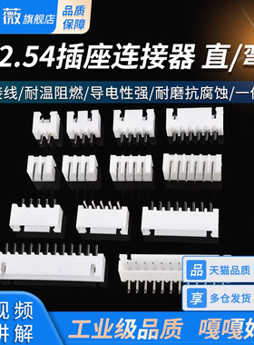 XH2.54mm插座连接器 2p3p4p5p6p7p8p9p10p12A 直针座弯针座接插件