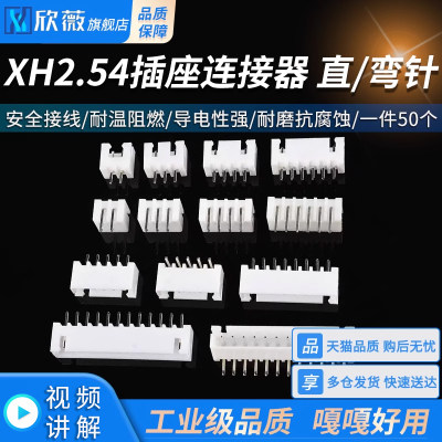 XH2.54mm插座连接器直针座弯针座