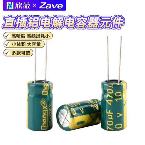 直插铝电解电容器元件10/16/25v
