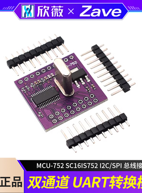MCU-752 SC16IS752 I2C/SPI 总线接口 转 双通道 UART 转换模块