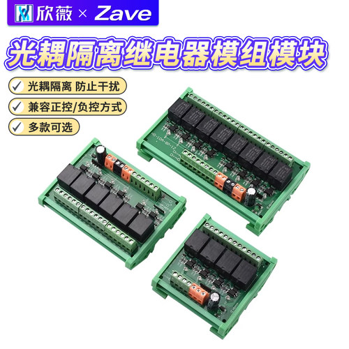 光耦隔离继电器模组模块