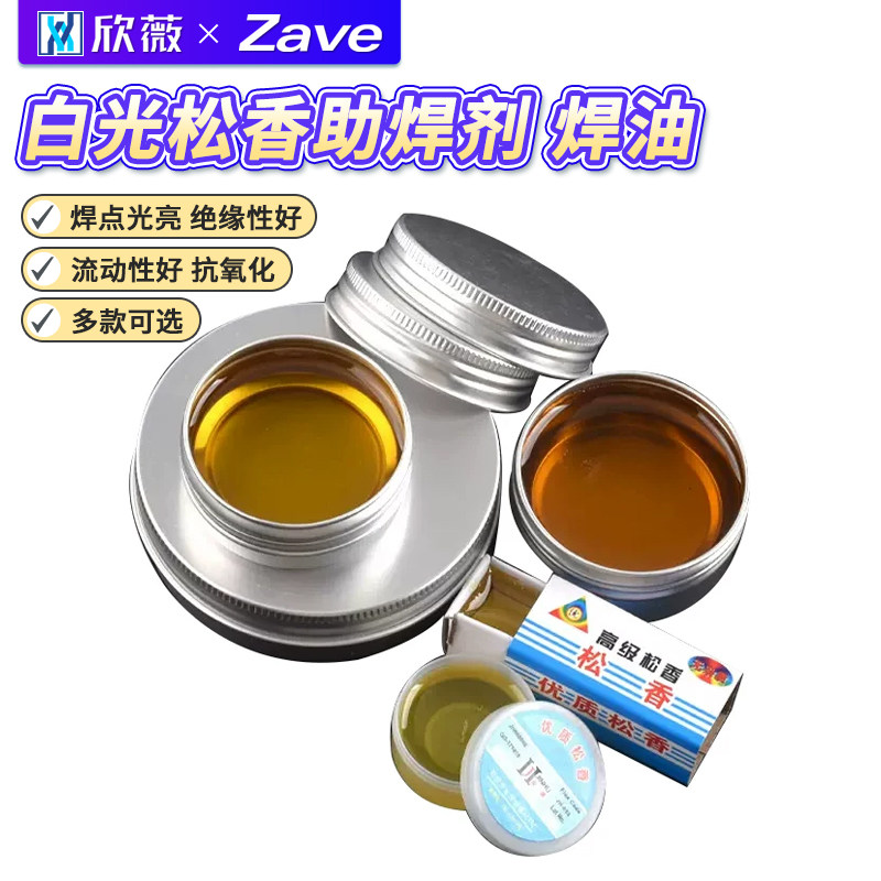 白光松香助焊剂 焊油 无杂质焊接辅助用 高品质盒装 8/10/30克