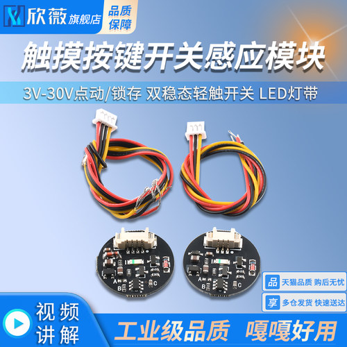 触摸按键开关感应模块3V-30V