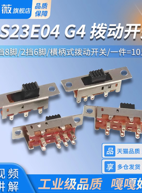 SS-23E04G4 3挡8脚/2挡6脚 拨动开关横柄式拨动开关小型电源开关