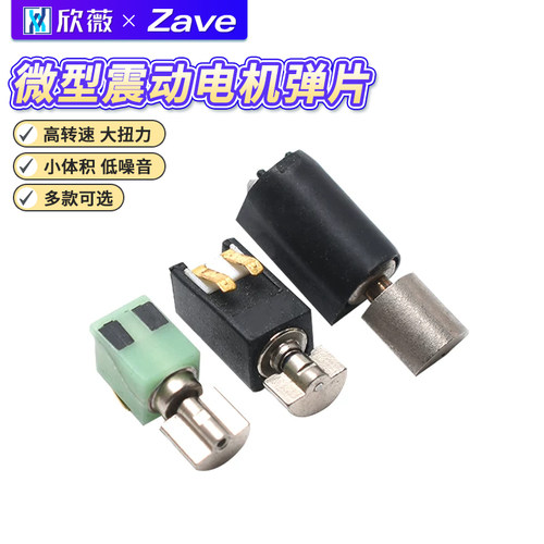 微型震动电机弹片diy3V