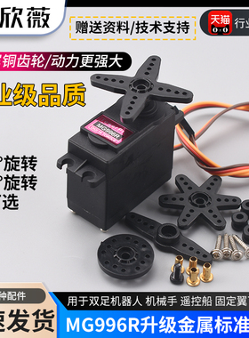 MG996R金属标准舵机180/360度数码机器人舵机机械臂金属铜齿轮