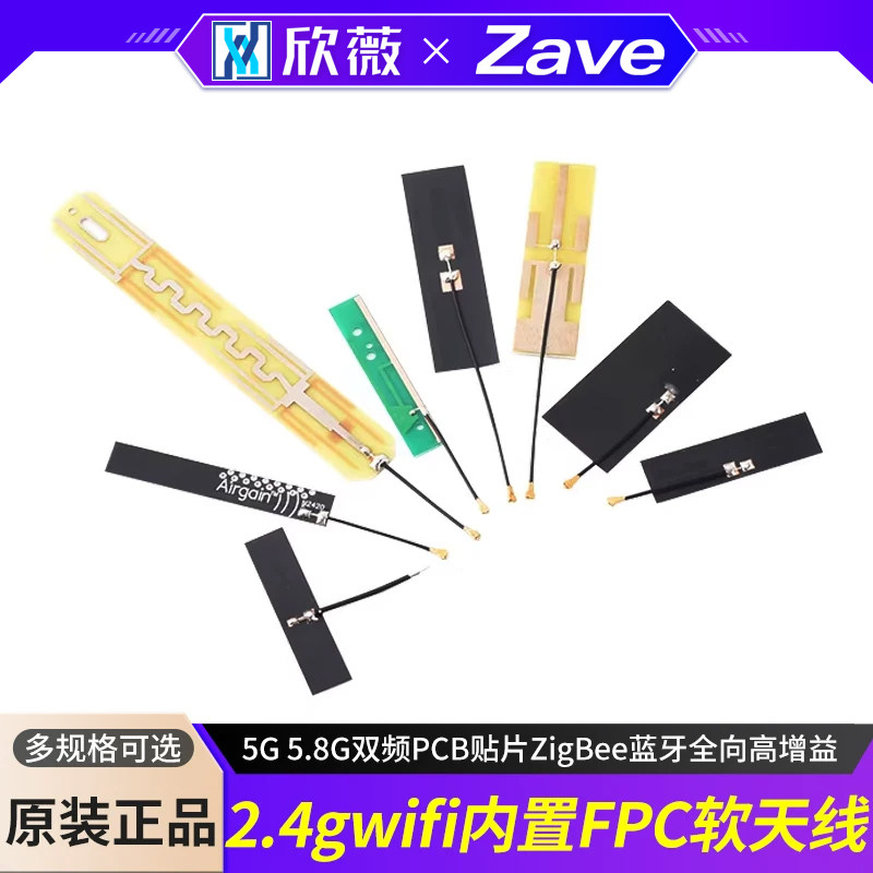 2.4g wifi内置FPC软天线5G 5.8G双频PCB贴片ZigBee蓝牙全向高增益