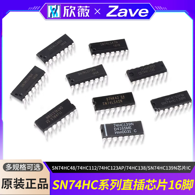 SN74HC48/74HC112/74HC123AP/74HC138/SN74HC139N芯片IC