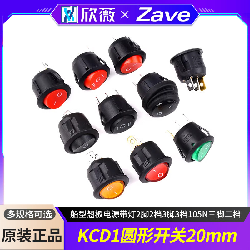 KCD1船形开关20mm圆形船型翘板电源带灯2脚2档3脚3档105N三脚二档