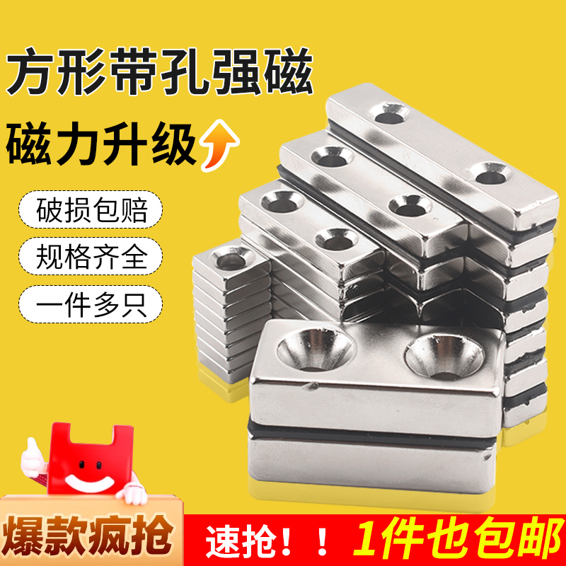 高强力磁铁方形带孔沉头孔