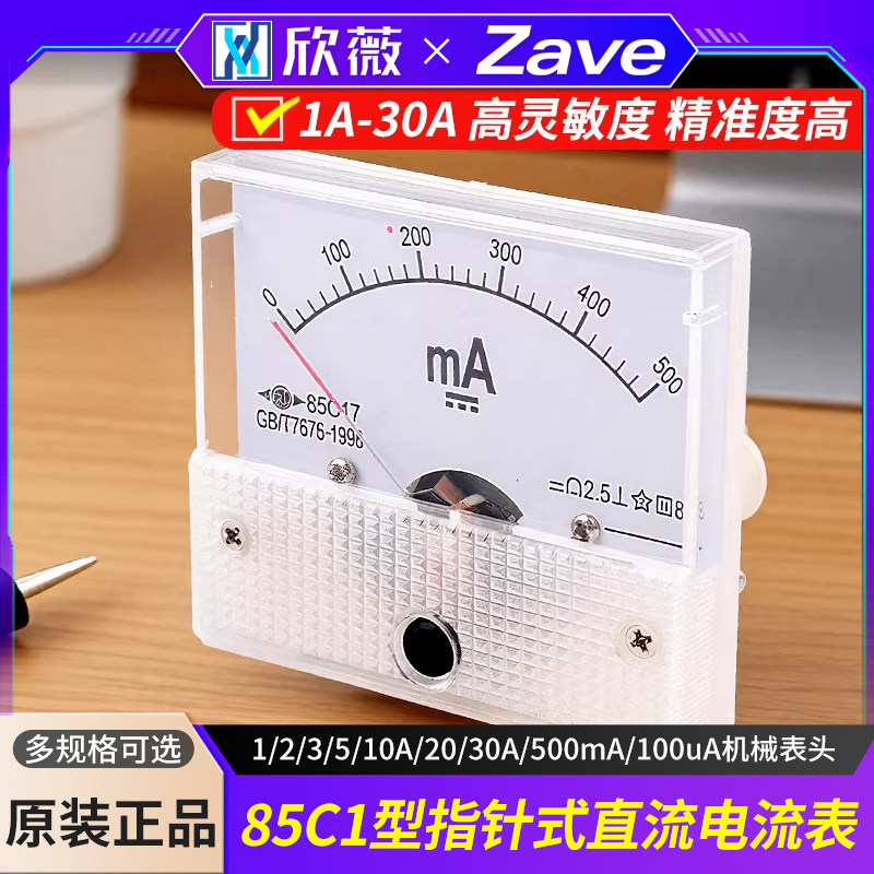 85C1型指针式直流电流表1/2/3/5/10A/20/30A/500mA/100uA机械表头