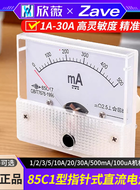 85C1型指针式直流电流表1/2/3/5/10A/20/30A/500mA/100uA机械表头