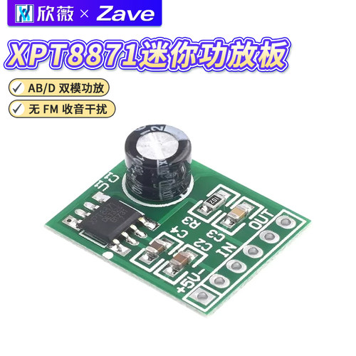 xpt8871迷你功放板5v单声道音频