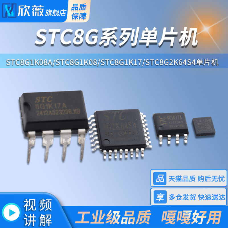全新原装STC8G1K08A/STC8G1K08