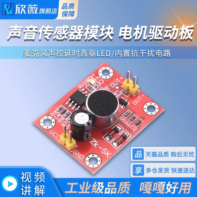 声音传感器模块麦克风声控