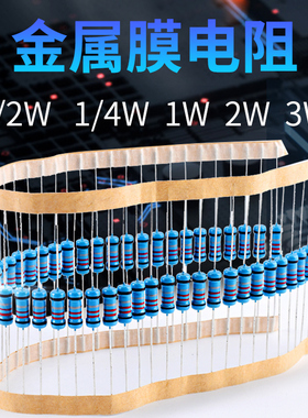 1%金属膜电阻75R82R91R100R110R120R130R150欧姆1/6W1/4W1/2W1W3W